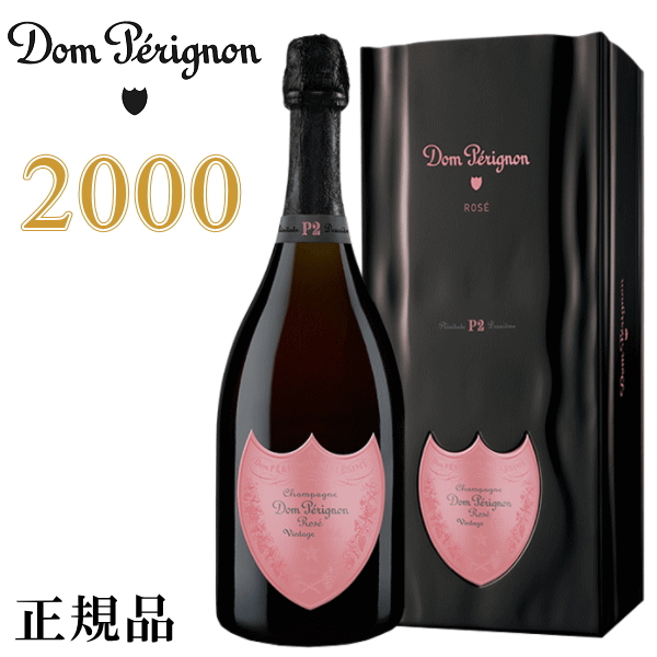 2022公式店舗 ドン ペリニヨン Ｐ2 2000 白 ワイン シャンパン 