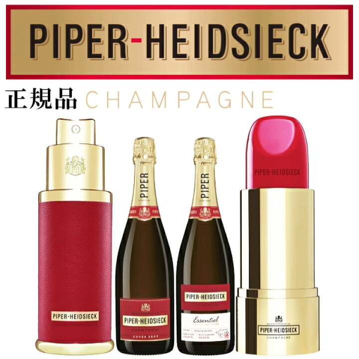 楽天市場 正規品パイパー エドシックシャンパン パイパーエドシック パフューム リップスティックレッド 結婚御祝い 結婚式 披露宴 内祝 記念日 ギフト母の日 父の日 敬老の日 誕生日プレゼント開店御祝 周年記念 アイスクーラー インスタ映え リカー