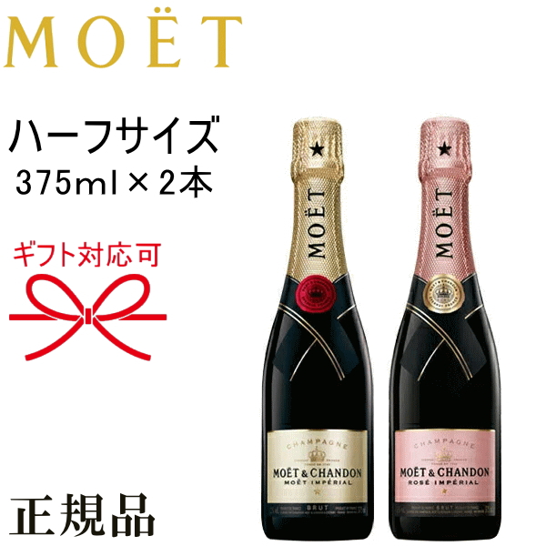 モエ エ シャンドン 375ml ワイン - ワインの人気商品・通販・価格比較 