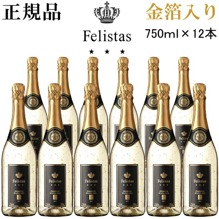 楽天市場】【正規品フェリスタススパークリングワイン】ゴールド 『受