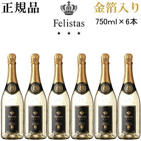 【正規品フェリスタススパークリングワイン】ゴールド『フェリスタス 金箔入り 750ml×6本セット』結婚御祝 結婚式 披露宴 内祝 記念日 出産母の日 父の日 敬老の日 誕生日プレゼント ギフト開店御祝 周年記念 祝福 幸福 インスタ映え