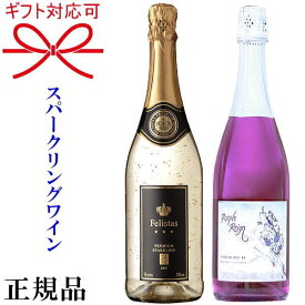 【正規品スパークリングワイン】御祝ギフト 金箔入 紫『 フェリスタス＆パープルレインSP 2本セット 』結婚御祝い 結婚式 披露宴 内祝 ウェディング 記念日開店御祝 周年記念 出産 祝福 幸福 幸せ母の日 父の日 敬老の日 誕生日プレゼント