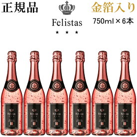 【正規品フェリスタススパークリングワイン】ロゼ ゴールド『フェリスタス 金箔入りロゼ 750ml×6本セット』御結婚御祝 結婚式 内祝 記念日 開店御祝 周年記念母の日 父の日 敬老の日 誕生日プレゼント業務用 パーティー インスタ映え