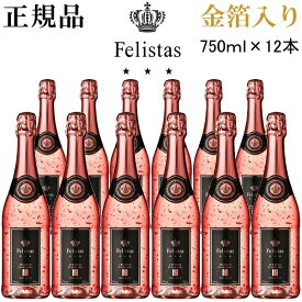 【正規品フェリスタススパークリングワイン】ロゼ ゴールド『フェリスタス 金箔入りロゼ 750ml×12本セット』御結婚御祝 結婚式 内祝 記念日 開店御祝 周年記念母の日 父の日 敬老の日 誕生日プレゼント業務用 パーティー インスタ映え