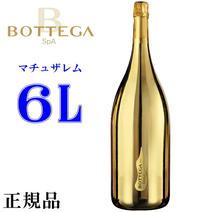 楽天市場】正規品『 ボッテガ ゴールド マチュザレム 6L箱入 』6000ml 