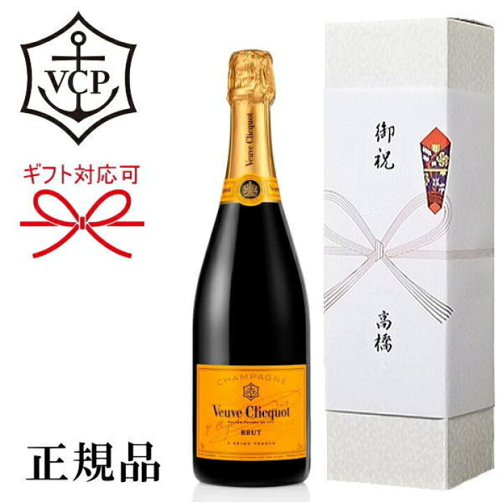 楽天市場】【正規品ヴーヴ クリコシャンパン】『 ヴーヴクリコ イエローラベル750ml箱付 』結婚御祝い 結婚式 披露宴 記念日 内祝い 開業 開店 就任 退職 昇進御祝い プロポーズ 告白祝祭 祝杯 SNS インスタ映え : リカーショップたかはしweb 楽天市場】【正規品ヴーヴ クリコシャンパン】『 ヴーヴクリコ イエローラベル750ml箱付 』結婚御祝い 結婚式 披露宴 記念日 内祝い 開業 開店 就任 退職 昇進御祝い プロポーズ 告白祝祭 祝杯 SNS インスタ映え : リカーショップたかはしweb