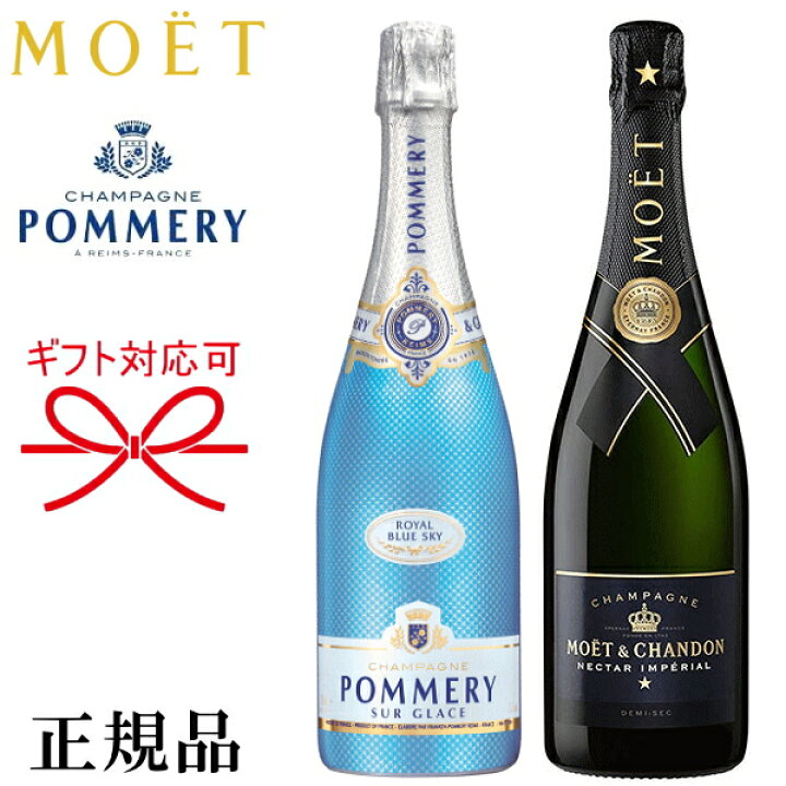 楽天市場】【正規品シャンパンギフト】甘口 飲み比べ 『 ポメリー 