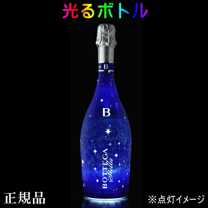 楽天市場】☆光るボトル【正規品ボッテガスパークリングワイン 