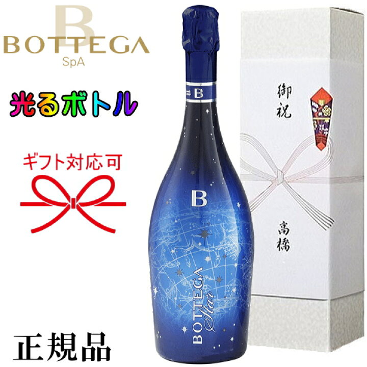 楽天市場】☆光るボトル【正規品ボッテガスパークリングワイン 