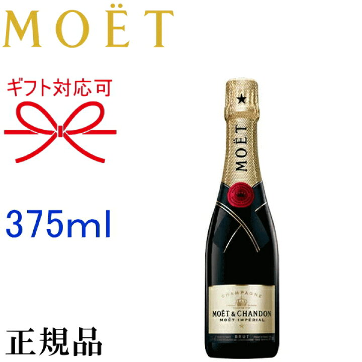 楽天市場】【正規品モエ・エ・シャンドン】シャンパン ギフト品に  