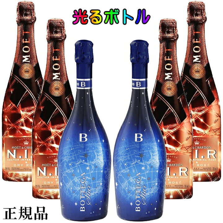 楽天市場】【正規品モエ・エ・シャンドン】シャンパン 飲み比べ 光る  