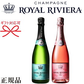 【正規品ロイヤル・リビエラシャンパン】ギフト ロゼ 『 ロイヤルリビエラ 紅白ペア 750ml×2本セット 』 御結婚御祝 結婚式 内祝 記念日 開店御祝 周年記念 母の日 父の日 敬老の日 誕生日プレゼント 御中元 御歳暮 御年賀 ROYAL RIVIERA