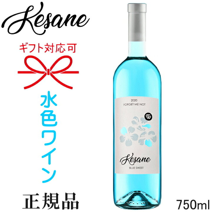 楽天市場】【正規品水色ワイン】ブルーワイン 白ワイン ☆甘口 
