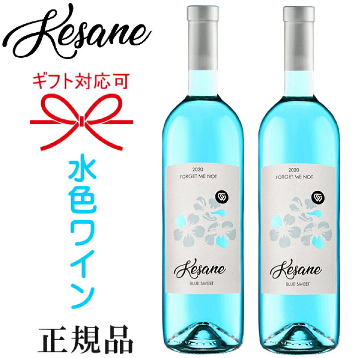 楽天市場】【正規品水色ワイン】ブルーワイン 白ワイン☆甘口『 ケサネ  