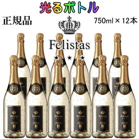 ☆光るボトル【正規品スパークリングワイン】『 フェリスタス 金箔入り LEDライト付き 750ml×12本 』ルミナスボトル ゴールド 24カラット 白ワイン 泡飲食店 業務用 まとめ買い コスパ抜群結婚式 披露宴 開店御祝 幸福インスタ映え SNS