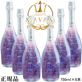 【正規品マバムスパークリングワイン】『 マバム ※非発光 パッション 750ml×6本セット 』世界が注目！元祖振るスパークリングワインインスタ映え間違いなしのLED演出でキラキラに甘酸っぱくすっきりブラックベリーフレーバー インスタ映え