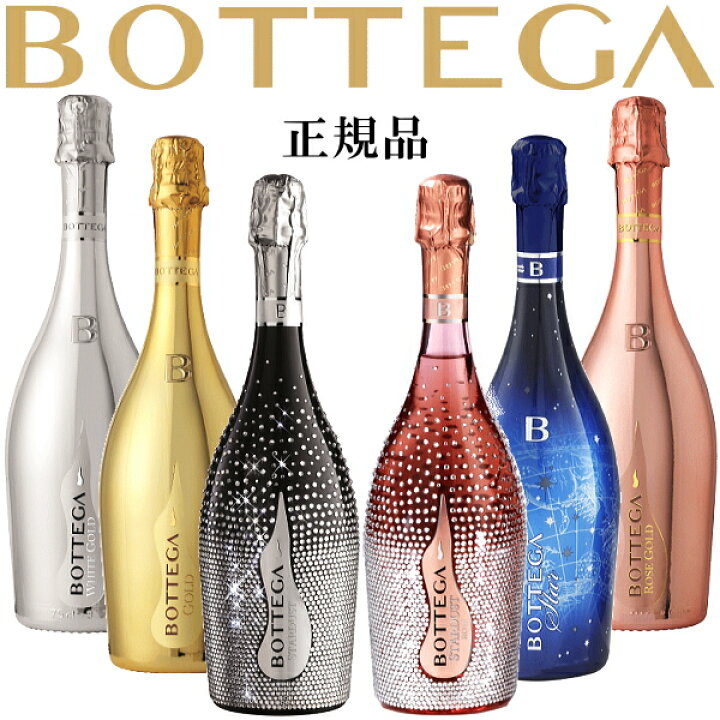 楽天市場】【正規品ボッテガスパークリングワイン】イタリア  