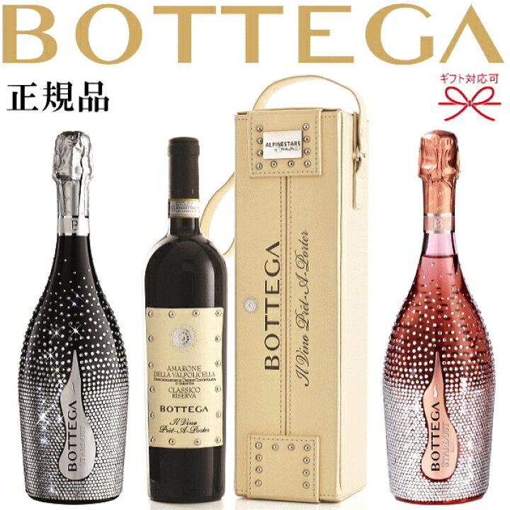楽天市場】【正規品ボッテガワイン】赤ワイン＆スパークリングワイン 