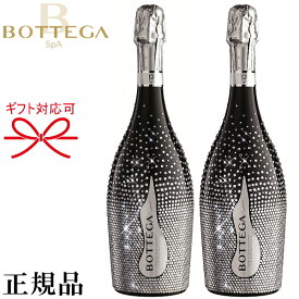 【正規品ボッテガスパークリングワイン】クリスタル『 ボッテガ スターダスト 750ml箱入×2本セット 』御結婚御祝 結婚式 内祝 記念日 開店御祝 周年記念母の日 父の日 敬老の日 誕生日プレゼント誕生祭 生誕祭 バースデー インスタ映え