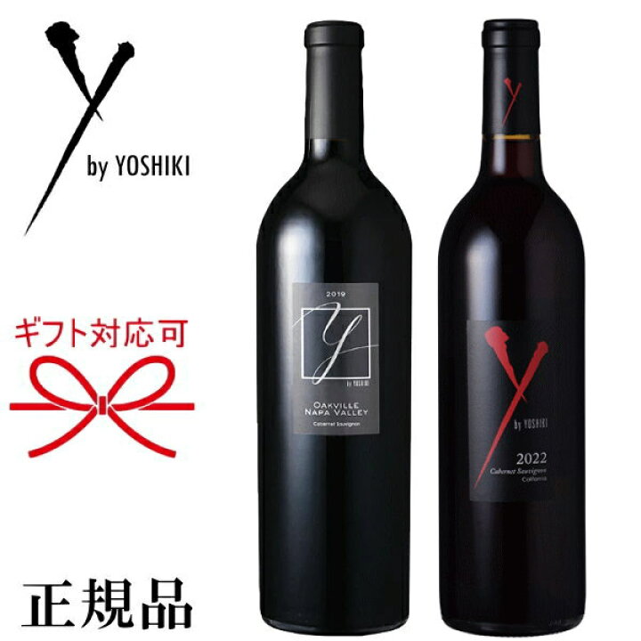 楽天市場】【正規品ワイ・バイ・ヨシキワイン】赤ワイン 750ml×2本  
