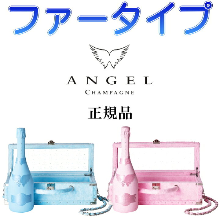 楽天市場】☆ファー【正規品エンジェルシャンパン】ANGEL Demi Sec  