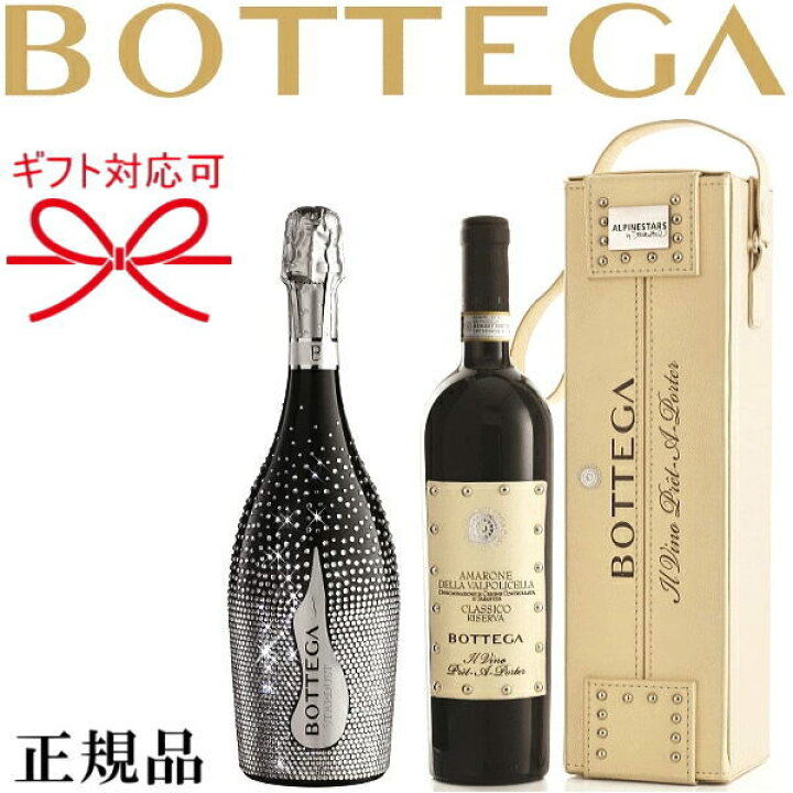 楽天市場】【正規品ボッテガワイン】赤ワイン＆スパークリングワイン 