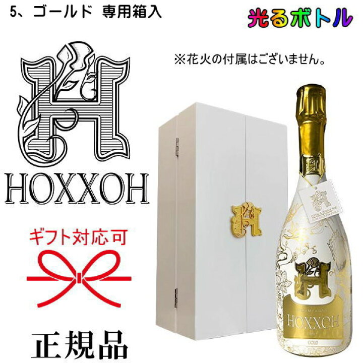 楽天市場】光るボトル【正規品HOXXOHシャンパン】ルミナス 7色  