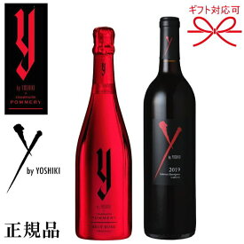 【正規限定品ワイ・バイ・ヨシキ】飲み比べ ギフト『 ワイ・バイ・ヨシキ シャンパン ロゼ＆赤ワイン』750ml×2本セット御結婚御祝 結婚式 内祝 記念日 開店御祝 周年記念母の日 父の日 敬老の日 誕生日プレゼント レッド ロゼ