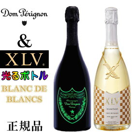 【正規品シャンパン】飲み比べ ギフト『 ドンペリニヨン ルミナス 白＆ XLV ブランドブラン ルミナス』750ml×2本御結婚御祝 結婚式 内祝 記念日 開店御祝 周年記念母の日 父の日 敬老の日 誕生日プレゼント インスタ映え 光るボトル