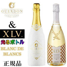 光るボトル【正規品シャンパン】飲み比べ ギフト『ガードン ホワイト＆ XLV ブランドブラン ルミナス』750ml×2本セット御結婚御祝 結婚式 内祝 記念日 開店御祝 周年記念母の日 父の日 敬老の日 誕生日プレゼント インスタ映え