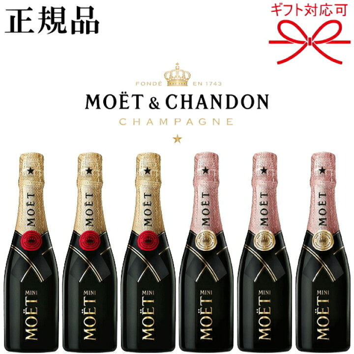 楽天市場】【正規品モエ・エ・シャンドンシャンパン】ミニボトル 飲み 