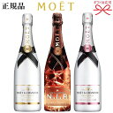 【正規品モエ・エ・シャンドンシャンパン】光るボトル 『 モエネクターロゼ＆アイス紅白ペア 750ml×3本セット 』 御結婚御祝 結婚式 内祝 記念日 開店御祝 周年記念 母の日 父の日 敬老の日 誕生日プレゼント ギフト バレンタイン ホワイトデー