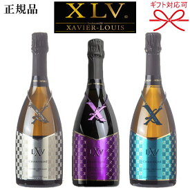 【正規品XLVシャンパン】ブランドワイン 全3種『 XLV キュヴェスペシャル 1本 750ml箱入 』 シルバーブリュット、ブルードゥミセック、パープルウルトラゼロ 第5代目ヴィトンファミリーのプライベートレーベル インスタ映え プレゼント ギフト