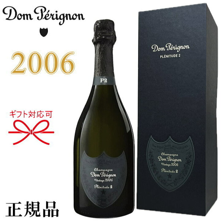 ドンペリニヨン P2 2000年 正規品 750ml<br>箱なし シャンパン 
