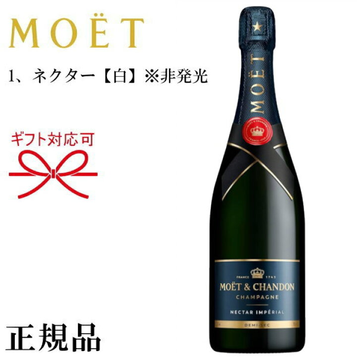 楽天市場】【正規品モエ・エ・シャンドンシャンパン】モエネク 