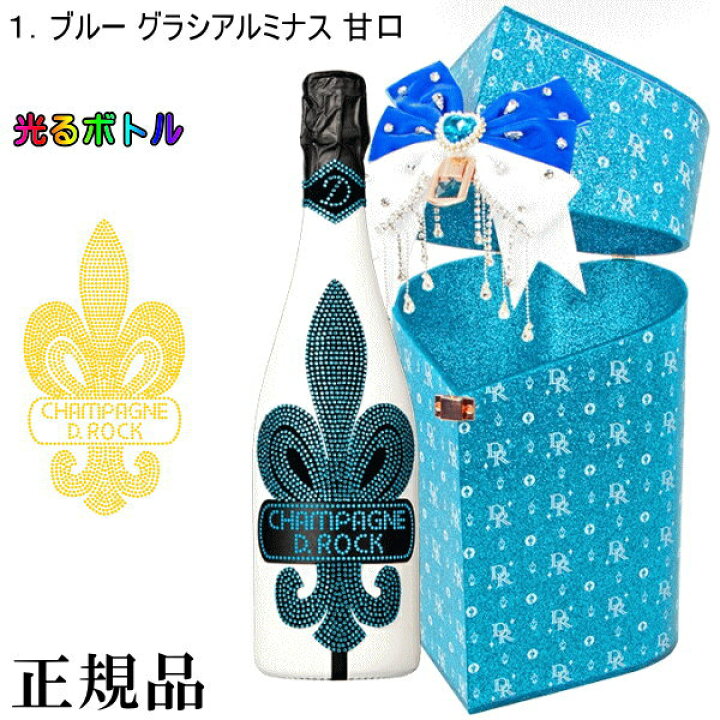 楽天市場】☆数量限定品【正規品D.ROCKシャンパン】光るボトル全2種 