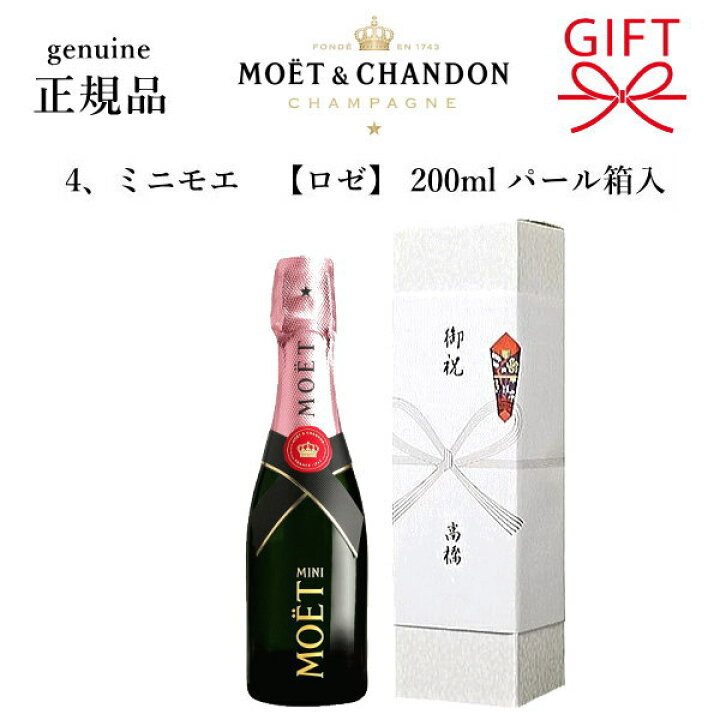 楽天市場】【正規品モエ・エ・シャンドン】ミニボトル シャンパン  