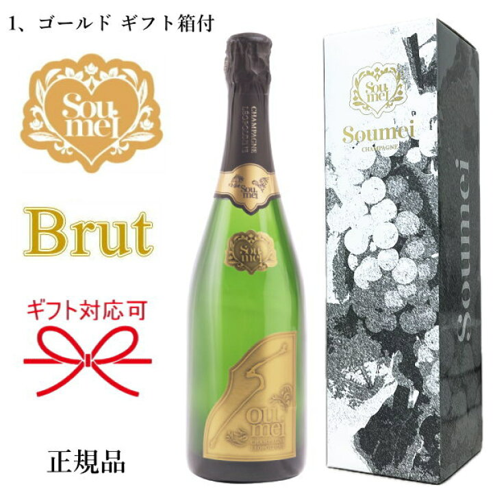 楽天市場】【正規品Soumeiシャンパン】糖質カットで太りにくい 全5種 