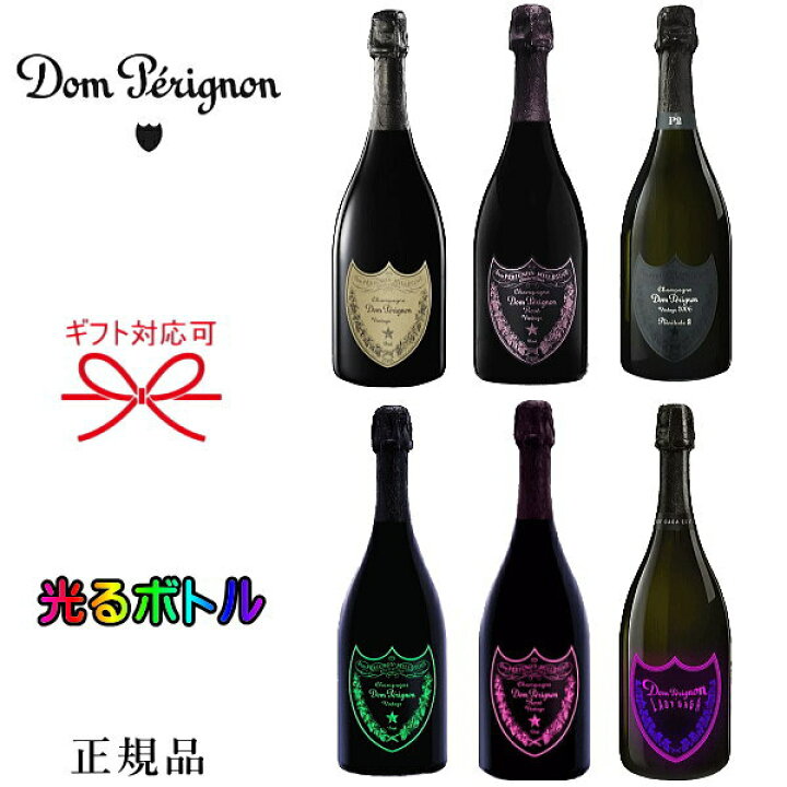 楽天市場】【正規品ドンペリニヨンシャンパン】全6種『ドンペリ 1本  