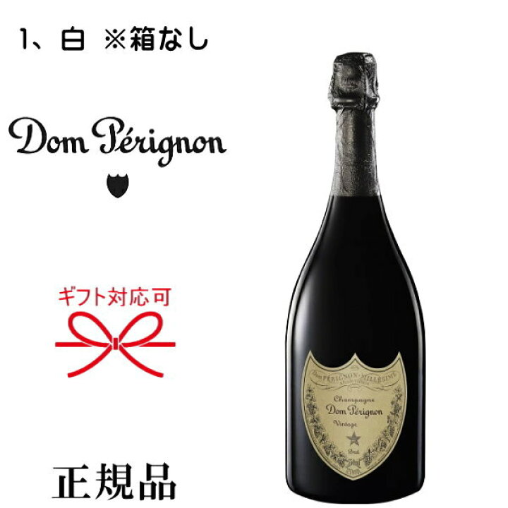 楽天市場】【正規品ドンペリニヨンシャンパン】全6種『ドンペリ 1本  