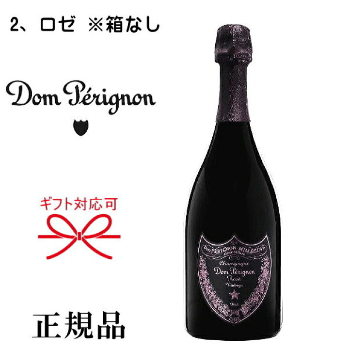 楽天市場】【正規品ドンペリニヨンシャンパン】全6種『ドンペリ 1本  