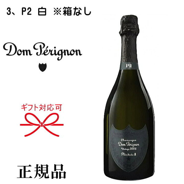 楽天市場】【正規品ドンペリニヨンシャンパン】全6種『ドンペリ 1本  