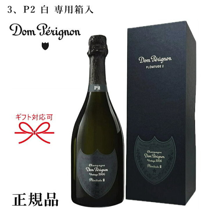 楽天市場】【正規品ドンペリニヨン シャンパン】高級 ギフト全3種  