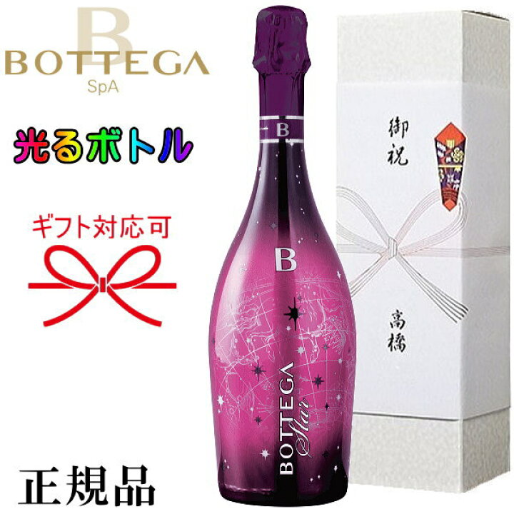 楽天市場】☆光るボトル【正規品ボッテガスパークリングワイン 
