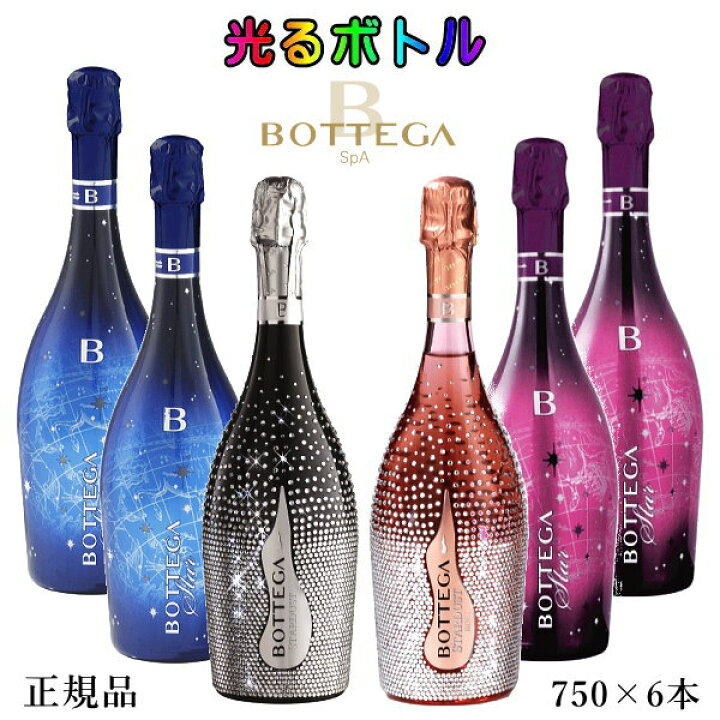 楽天市場】【正規品ボッテガスパークリングワイン】BOTTEGA『 ボッテガ 