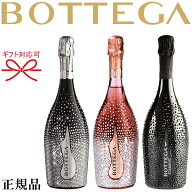 正規品『 ボッテガ スターダスト 1本 750ml箱入 』【ボッテガスパークリングワイン】 ・白泡 プロセッコ …