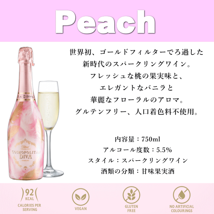 楽天市場】『 コスモポリタン ディーバ 750ml 1本 』※非発光 【正規品