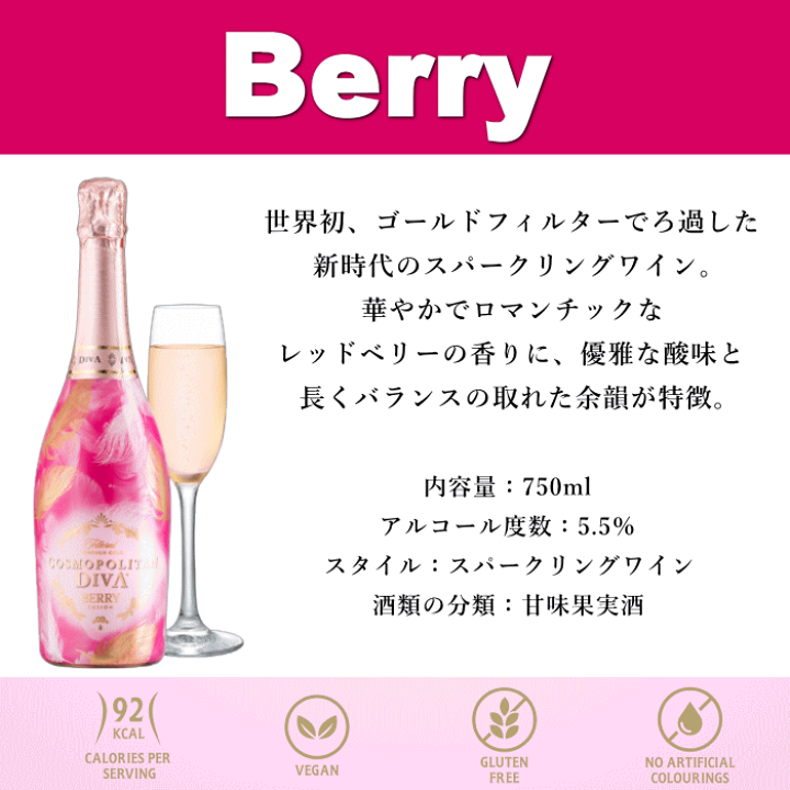 楽天市場】『 コスモポリタン ディーバ 750ml 1本 』※非発光