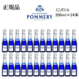 【正規品ポメリー シャンパン】飲みきりサイズ『ポメリーポップブルー ミニボトル200ml×24本』CHAMPAGNE POMMERY POP BLUEピッコロ クォーター お試しサイズ ブルーボトル結婚式 周年記念 開店御祝 インスタ映え飲食店様向け まとめ買い