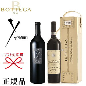 【正規品赤ワイン飲み比べセット】ワイ バイ ヨシキ 『 yoshiki オークヴィル 2019&ボッテガ アマローネ 2016』750ml×2本 御結婚御祝 結婚式 記念日 内祝 開店御祝 周年記念 母の日 父の日 敬老の